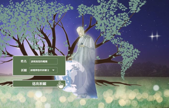 七月吉祥月 線上也能普度祈福共修