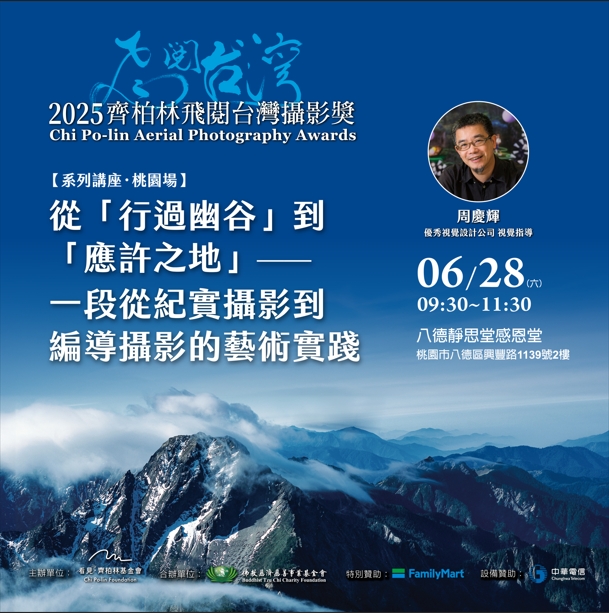 一張照片一段故事　用影像共續土地記憶。（圖：慈濟基金會）